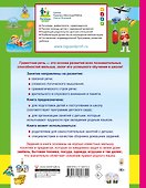 Буду говорить правильно! Самые важные упражнения для дошколят - 1
