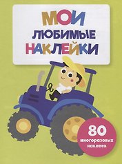 Мои любимые наклейки. Выпуск 8
