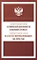 Федеральный закон "О воинской обязанности и военной службе" и Федеральный закон "О статусе военнослужащих" на 2025 год - 0
