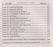 Смертная чаша - 2