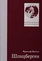 Шпицберген