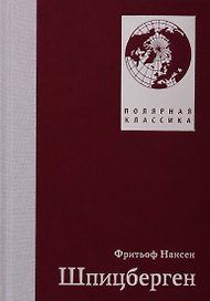 Шпицберген