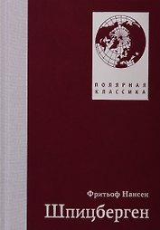 Шпицберген
