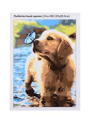 Набор для творчества LORI Картина по номерам Любопытный щенок