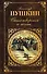 Стихотворения и поэмы. Драмы. Сказки - 0