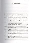 Турецкий капкан: 100 лет спустя - 1
