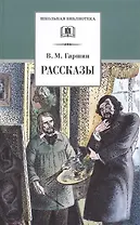 Рассказы