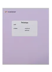 Тетрадь в линейку Silwerhof, "Монохром", 18 листов, в ассортименте