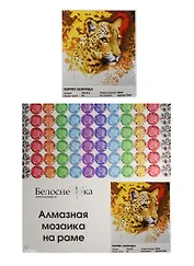 Алмазная мозаика на холсте ТМ Белоснежка Портрет леопарда 273-ST-S