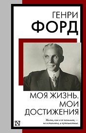 Моя жизнь. Мои достижения