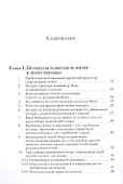 Израиль и человечество. Новый этап развития. Часть 1 - 1