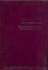 Посмертные записки Пиквинкского клуба