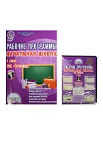 Рабочие программы Начальная школа 4 кл. (УМК Гармония) (+CD) (мОбрСт) Понятовская (ФГОС) (компл. кн.