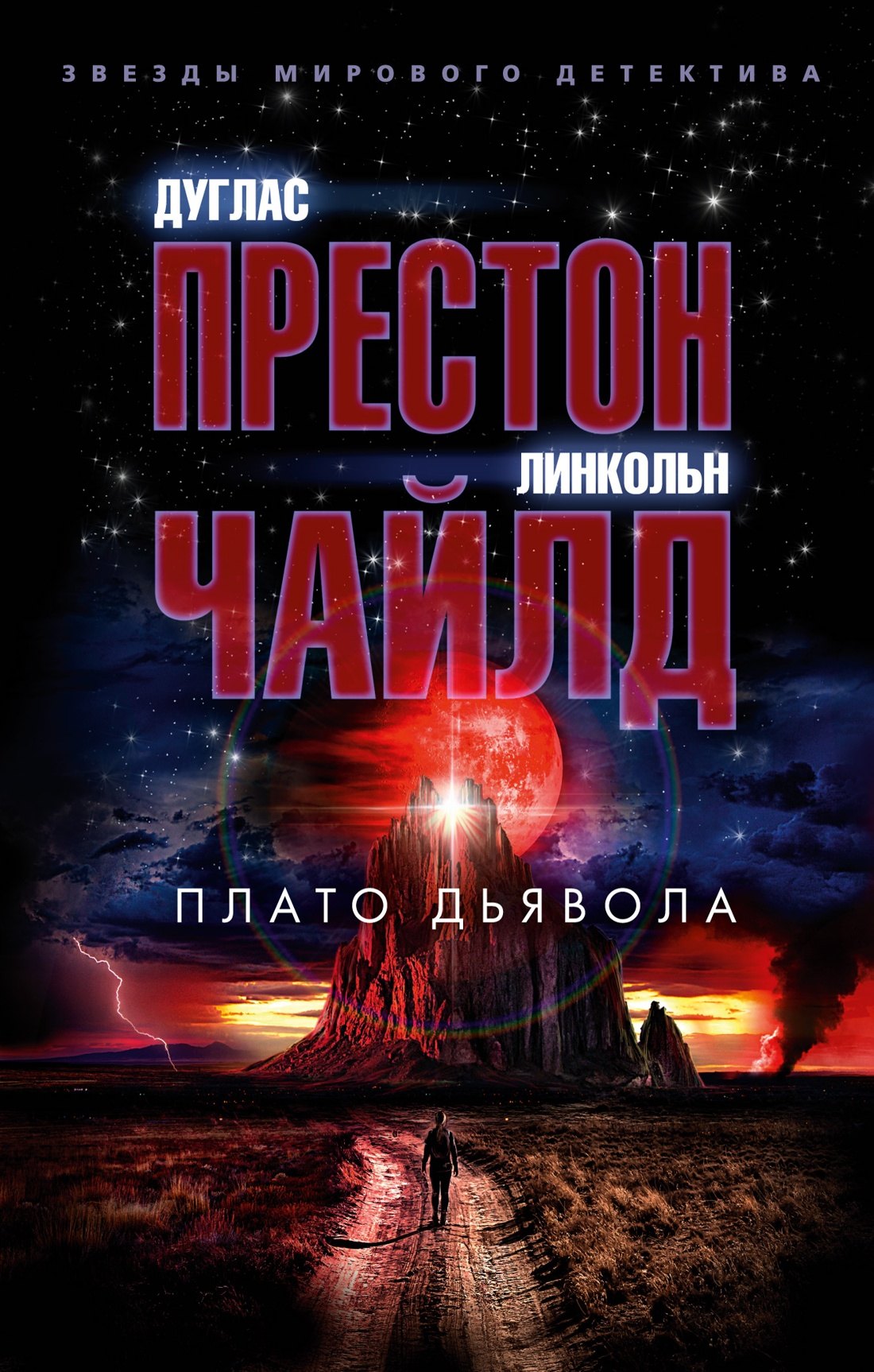 

Плато Дьявола