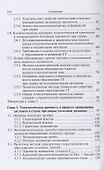 Теория свариваемости сталей и сплавов - 2