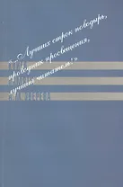 "…Лучших строк поводырь, проводник просвещения, лучший читатель!" Книга памяти А.М. Зверева