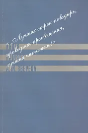 "…Лучших строк поводырь, проводник просвещения, лучший читатель!" Книга памяти А.М. Зверева