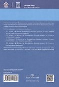 Информатика. 10 класс. Учебник. Базовый уровень - 1