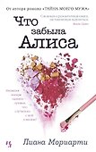 Что забыла Алиса - 0