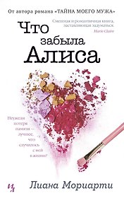 Что забыла Алиса