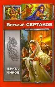 Врата миров: Мир Уршада.Зов Уршада