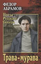 Трава-мурава