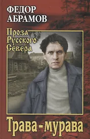 Трава-мурава