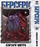 Берсерк. Том 6 (Berserk). Манга - 0