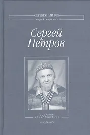 Собрание стихотворений. Неизданное