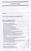 Беременность от «А» до «Я». - 1