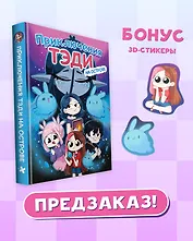 Приключения Тэди на острове