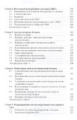 Устройства электропитания релейной защиты: проблемы и решения - 2