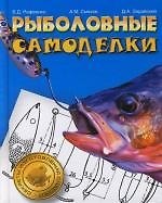 Рыболовные самоделки