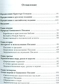 Новый завет Православная перспектива - 1