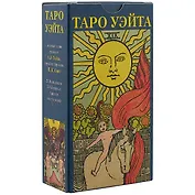 Таро Аввалон, Таро Уэйта (Руководство и карты)