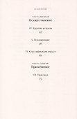 Магические зеркала. Теория развития ясновидения - 2