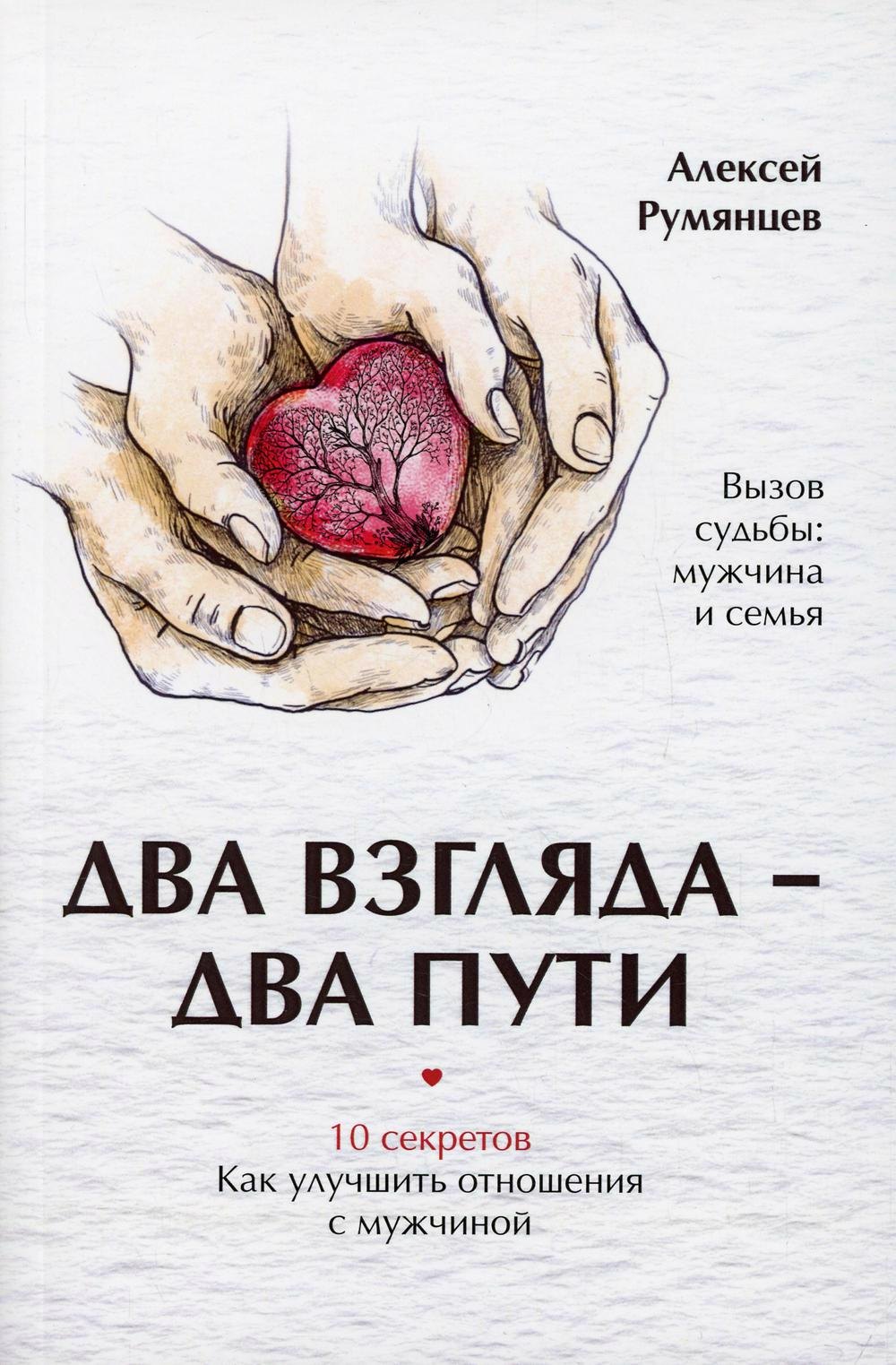 

Два взгляда — два пути