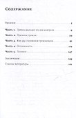 Тирания тревоги: Как избавиться от тревожности и беспокойства - 2