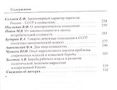 Марксизм. Очерки марксистской политической экономии - 2