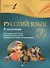 Русский язык. 7 класс: II полугодие: планы-конспекты уроков - 0