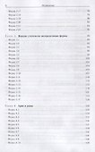 Плоские фермы. Схемы и расчетные формулы. Справочник - 2