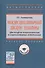 Междисциплинарный дискурс культуры (философско-психологическая и социокультурная методология). Учебное пособие - 0