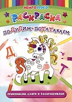 НейроЛОГОраскраска. Подудим-потатакаем. Автоматизация и дифференциация звуков [Д], [Д`], [Т], [Т`]