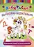 НейроЛОГОраскраска. Подудим-потатакаем. Автоматизация и дифференциация звуков [Д], [Д`], [Т], [Т`] - 0