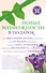 Новые возможности в подарок 3кн. (компл. 3тт) (упаковка) (супер) Пономаренко - 0