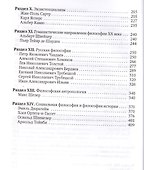 Хрестоматия по философии - 2