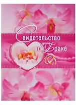 Папка адресная А4 "Свидетельство о браке"