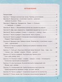 Математика. Тетрадь для подготовки к школе. Для детей 6–7 лет - 1