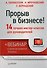 Прорыв в бизнесе! 14 лучших мастер-классов для руководителей (+вебинар) - 1