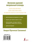 Испанско-русский визуальный словарь - 1